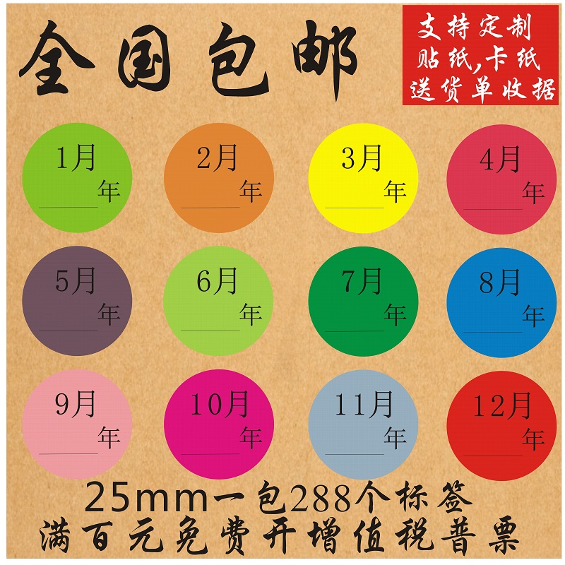 月份标签数字贴纸1 12月数字分类标签不干胶25mm圆形月份标签贴 柒牌标签 淘优券 月份标签数字贴纸1 12月数字分类标签不干胶25mm圆形月份标签贴 柒牌标签 淘优券