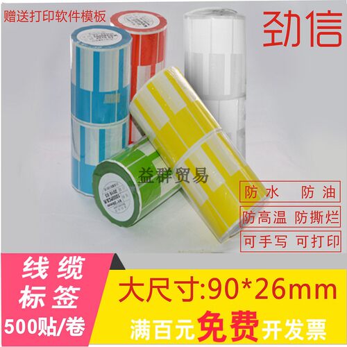 装式彩色线缆网线标签防水标签
