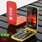 5G卡三网通用4G信号盲人全语音王读菜单报名字老人手机翻盖老年机