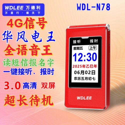 WDLEE N78三网通4G信号老年手机老人翻盖手机语音报名字盲人手机