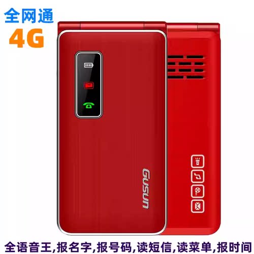 三网通5G卡全语音王老人翻盖手机