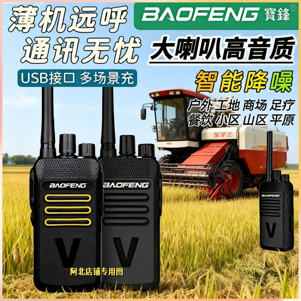 宝锋BF-Q8小型USB快充对讲机工地保安专业户外无线手持民用大功率