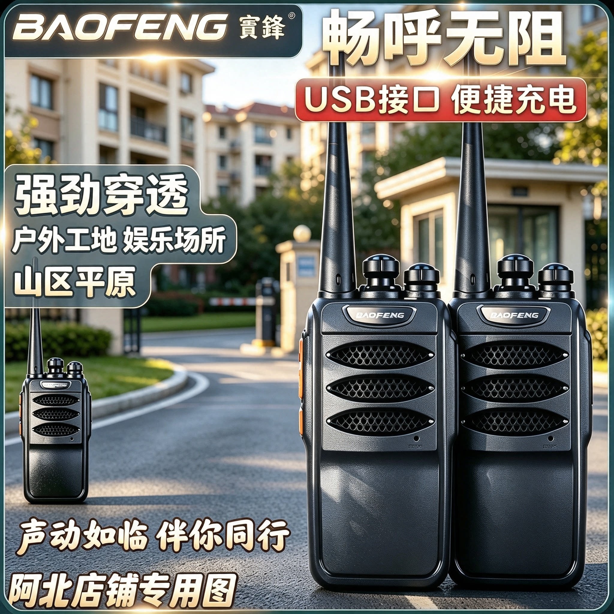 正品宝锋对讲机E90高清音质工地USB充充电防干扰商务办公户外专业
