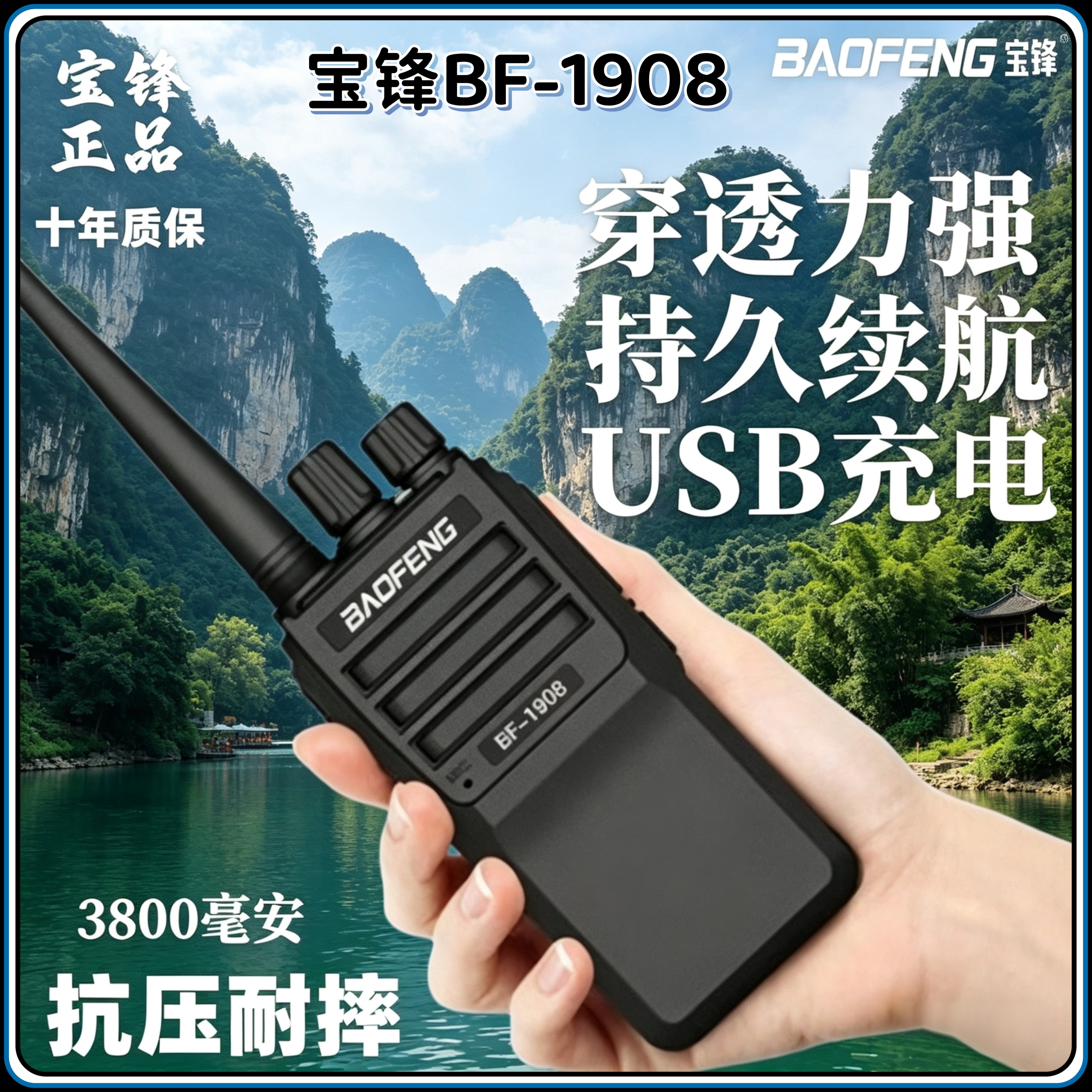 宝锋对讲机BF-1908大功率户外手持手台民用5公里工地酒店物业安保