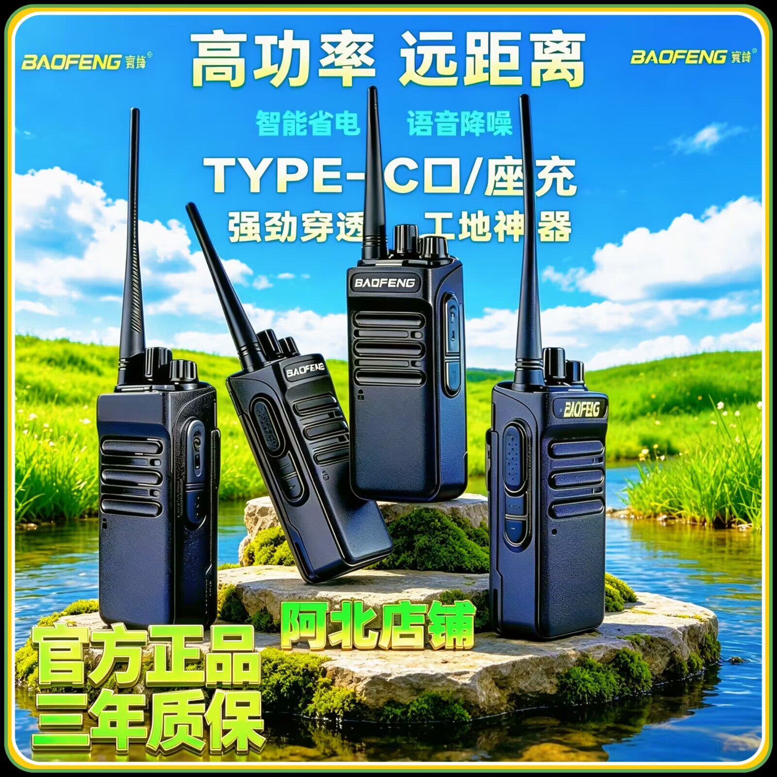宝锋对讲机1905远距离无线手台大功率家用抗摔typec直充户外工地