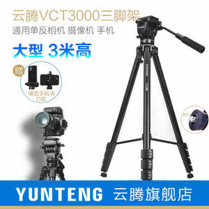 云腾VCT3000专业液压云台摄像机跟拍摄影神器竖拍照相机三脚架