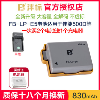 沣标lpe5适用佳能500D电池450D 1000D 2000D单反相机充电器非原装