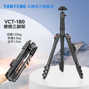 云腾180相机手机三脚架1.74米高小巧便携拍照支架直播轻便三角架