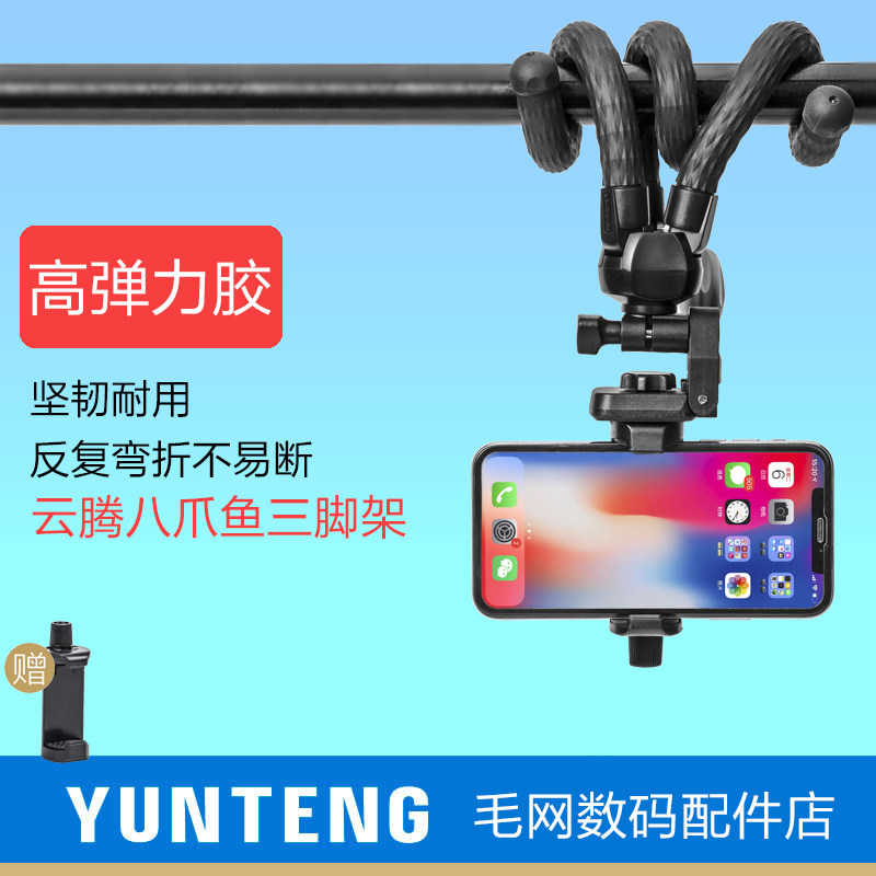 云腾八爪鱼懒人手机支架便携迷你摄影vlog自拍照直播八抓鱼三脚架