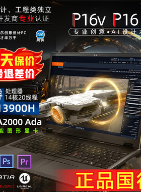 ThinkPad P16V 2025款 UItra7/9 专业CAD 3D建模移动工作站 P16v