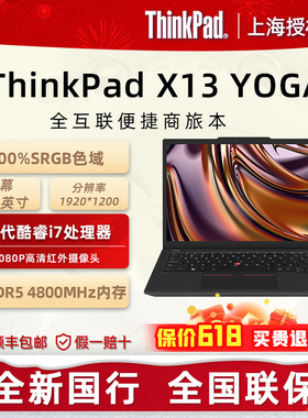 联想ThinkPad X13 YOGA 2023款0CCD 03CD 01CD锐龙版笔记本X13 R7