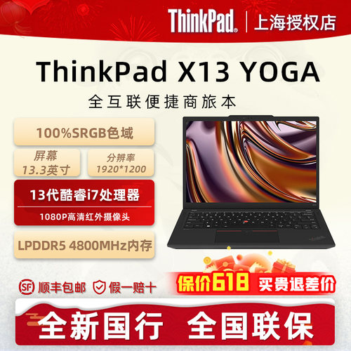 ThinkPadX1313.3英寸轻薄便携本