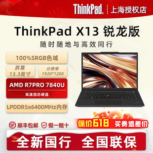 2023 锐龙版 7840U轻薄商务笔记本国行 上市 ThinkPad 新品 X13