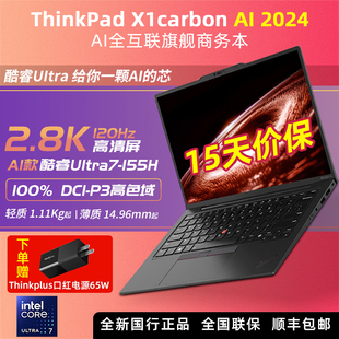 2024 2.8KOLED旗舰笔记本电脑Ultra CARBON ThinkPad