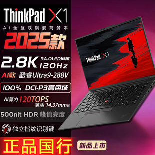 2025新款 Ultra7 258V全互聯(lián)本1ACD 9DEGCD Carbon ThinkPad
