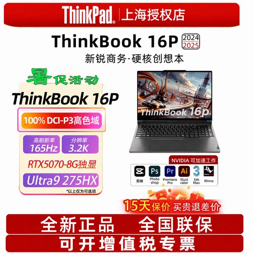 THINKBOOK16P笔记本电脑