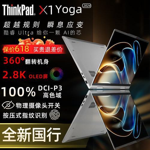 ThinkPadX1Yoga360翻转笔记本