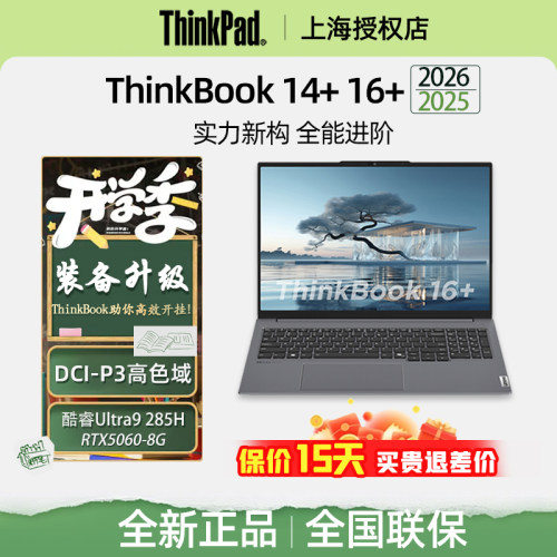 thinkbook14+16+2026款全能本