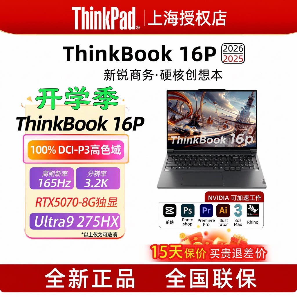 THINKBOOK16P笔记本电脑图片