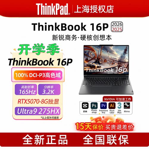 THINKBOOK16P笔记本电脑