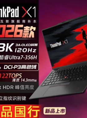 ThinkPad X1 X1 Carbon 2025款Ultra7-356H全互联本1RCD 2026新款