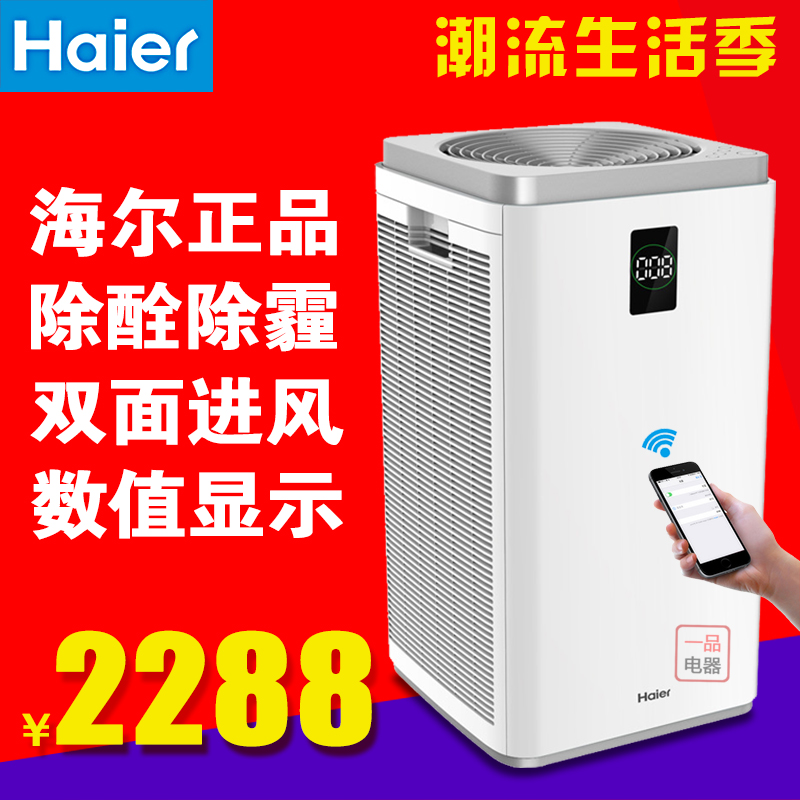 [一品电器店空气净化,氧吧]海尔空气净化器KJ800F负离子家用月销量0件仅售2388元