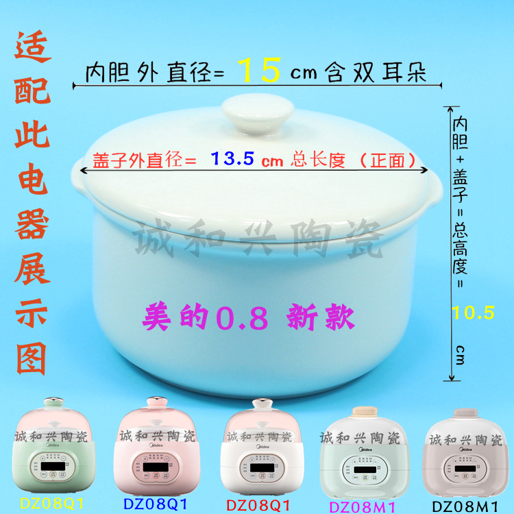 美的电炖盅DZ08Q1/DZ08M1隔水炖锅内胆白盖子0.8L升原装陶瓷配件