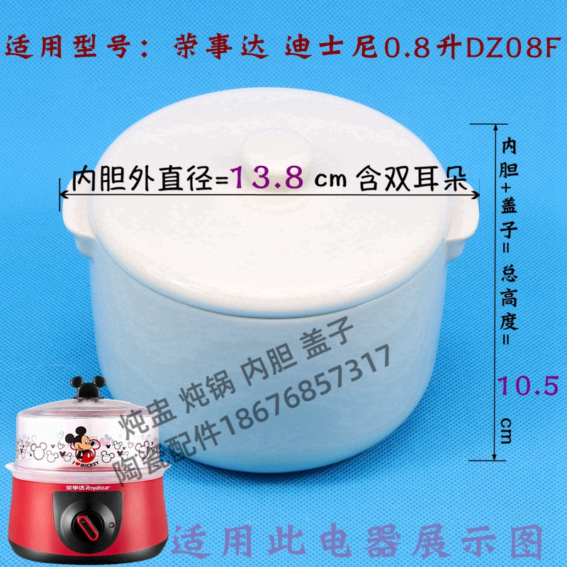 荣事达RDZ-S08ZL5隔水炖电炖盅炖锅白陶瓷0.8升炖汤内胆盖子配件 厨房/烹饪用具 炖锅/炖煲/汤煲 原图主图