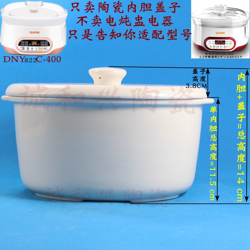 苏泊尔 隔水电炖盅 炖锅0.65/2.2L升内胆盖子DNY822C-400陶瓷配件