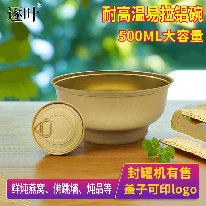 封罐机一次性铝碗500ML易拉盖碗