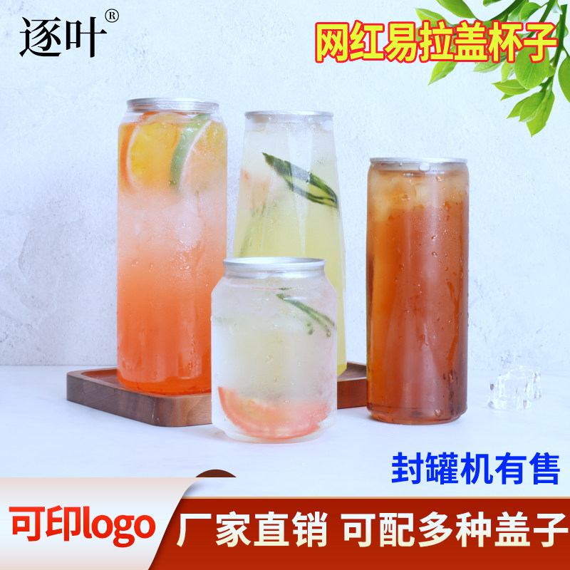 易拉罐封口机杯子500ML奶茶瓶
