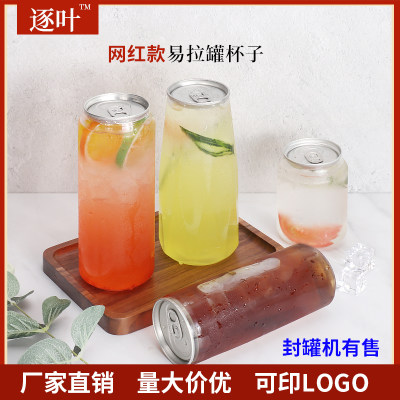 封罐机奶茶瓶PET易拉罐杯子500ML