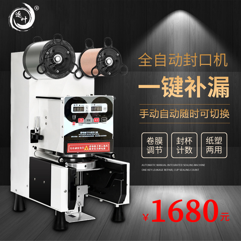 商用塑杯封口机奶茶店纸杯封膜机