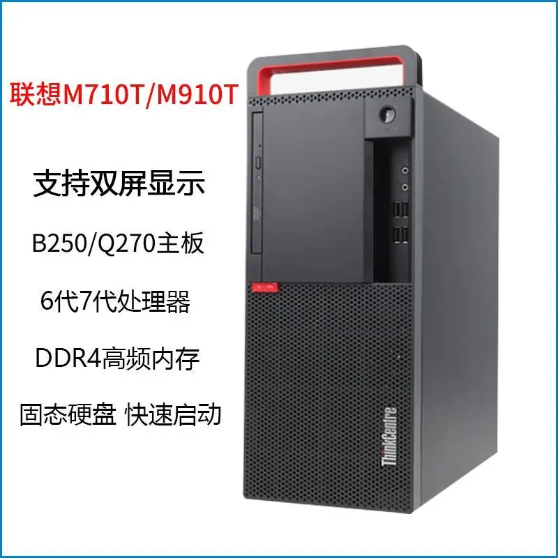 联想原装WIN7win10电脑主机图片
