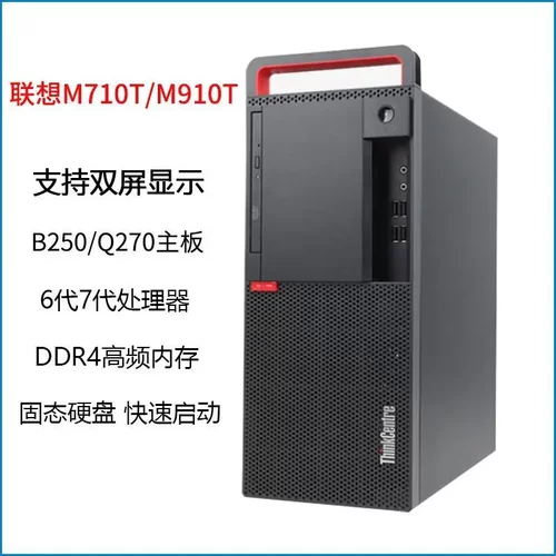 联想原装WIN7win10电脑主机
