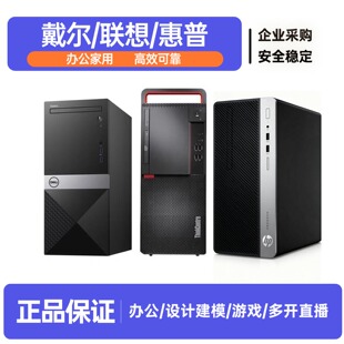 台式电脑主机戴尔联想惠普品牌i5i7高配独显办公游戏设计直播电脑