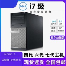 i3i5i7家用办公游戏 7010 7020MT四核电脑大主机台式 Dell戴尔3020