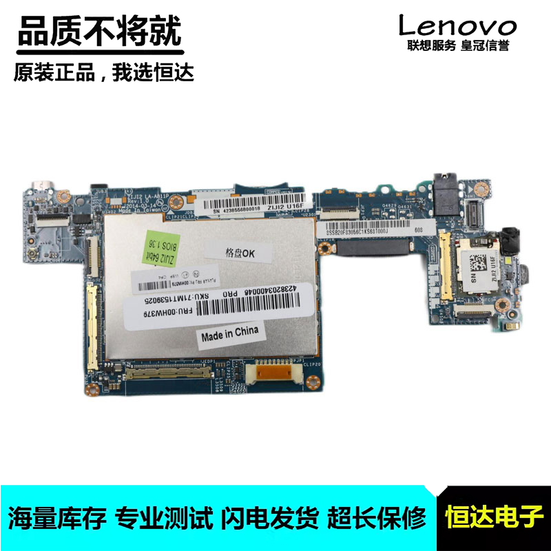 联想 ThinkPad 10 主板 Z3795/Z8700 4GB 128GB LA-A811P 00HW379