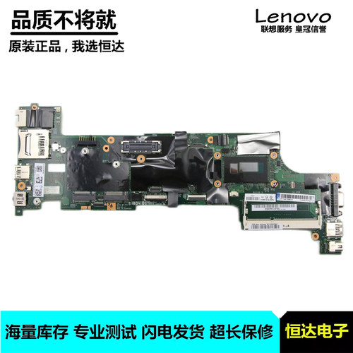 联想 ThinkPad X250 主板 i3 i5 i7 NM-A091 00HT418 00HT424