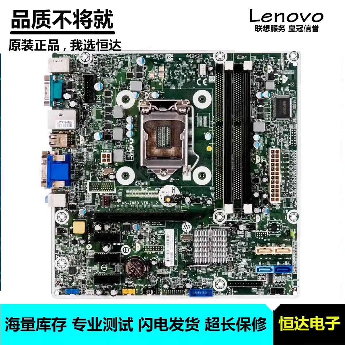 惠普HP ProDesk 400 G1主板 DDR3 MS-7860 718775-001 718412-001