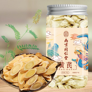 南京同仁堂黄芪北芪内蒙甘肃岷县大片天然片罐装泡茶原产地包邮