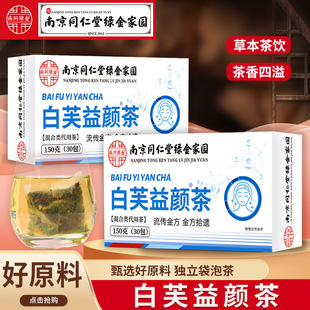 南京同仁堂绿金家园-白芙益颜茶 养生茶白芙益颜茶150克（30包）