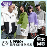 唐狮集团Desso新款轻薄撞色拼接防晒外套/UPF50+ 券后29.9元包邮