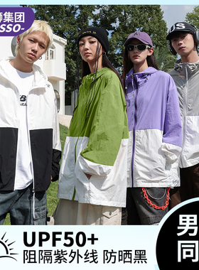 唐狮旗下Desso夏季新款轻薄撞色拼接防晒外套男女同款户外连帽