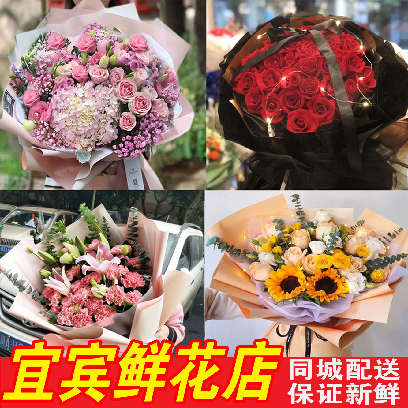 订时尚生日宜宾鲜花店南溪江安长宁筠连同城速递配送红玫瑰康乃馨