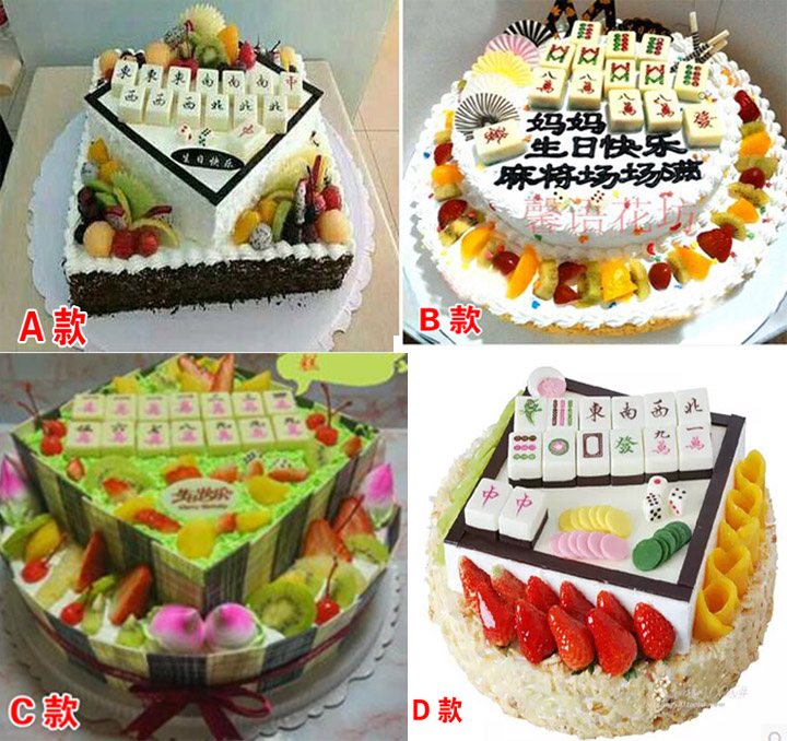 创意麻将双层生日蛋糕成都蛋糕店绵阳广安内江广汉