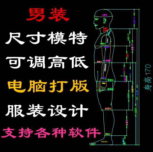 服装CAD/打版制版男装模特/ET/智尊宝纺/富怡V8/打版设计软件使用