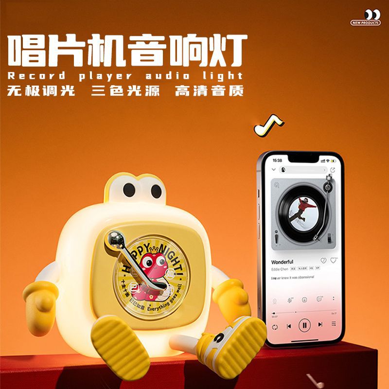 卡通唱片机音响灯便携式蓝牙音箱无极调光三色光源高清音质