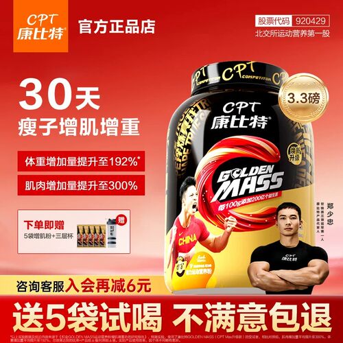 康比特增肌增重乳清蛋白粉