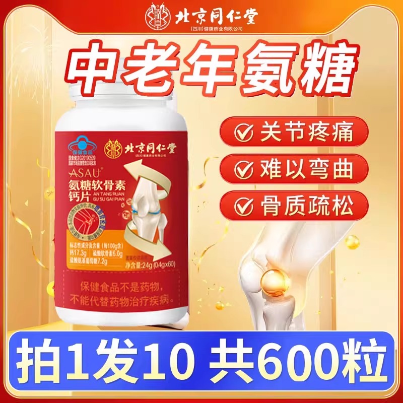 氨糖软骨素钙片中老年人护关节